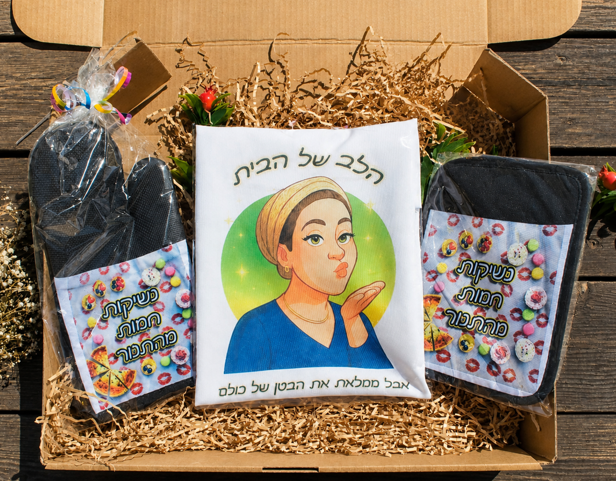 מארז "מאסטר שף" – סינר ו-2 כפפות מטבח בעיצוב אישי – תמונה 3