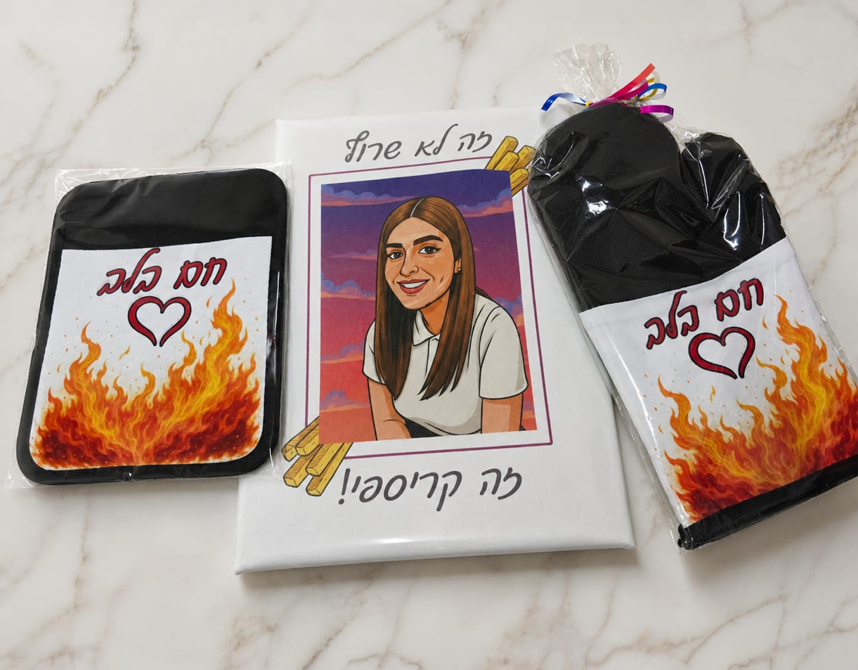 מארז "מאסטר שף" – סינר ו-2 כפפות מטבח בעיצוב אישי – תמונה 5
