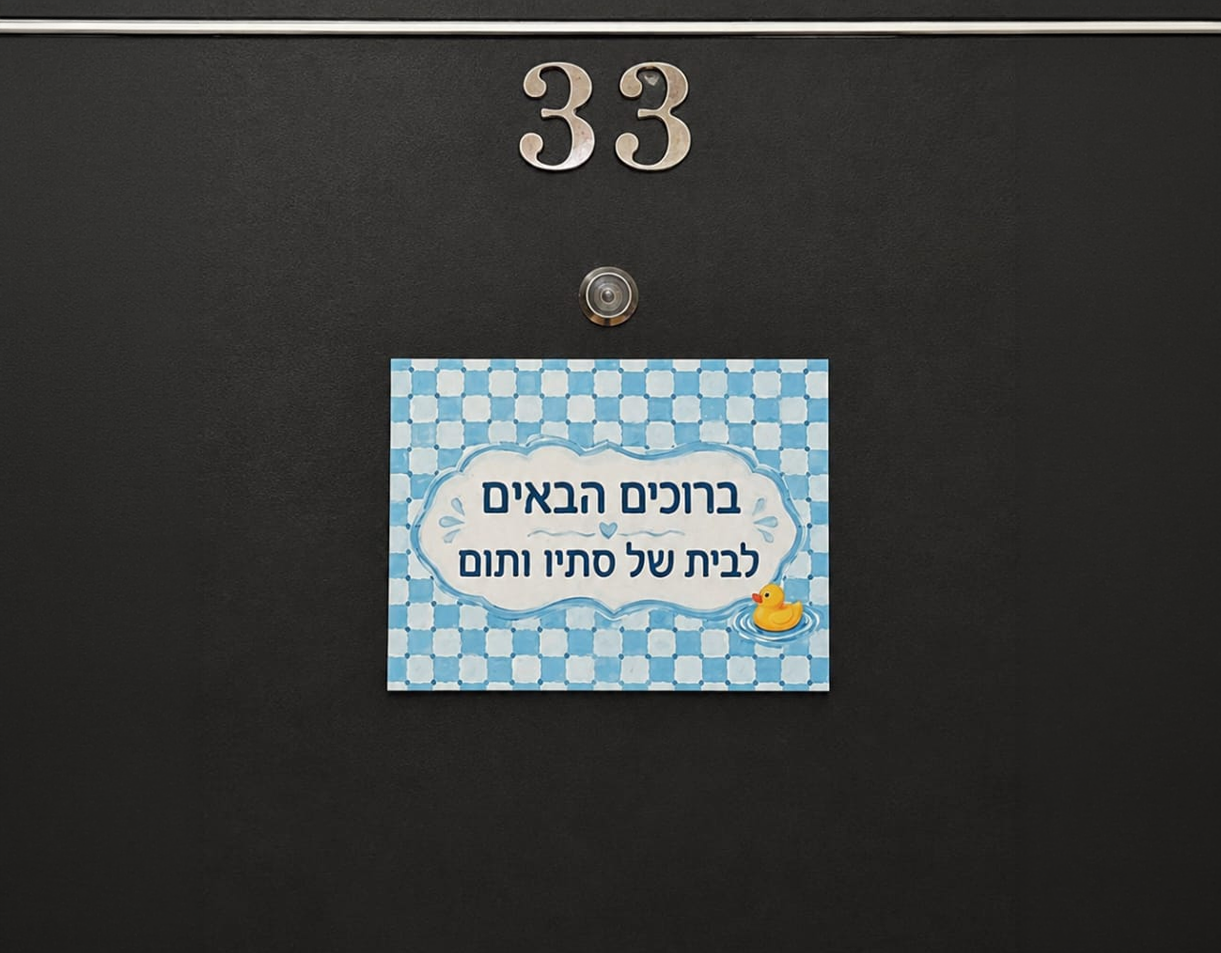 מארז "ברוכים הבאים" - שלט לדלת ומעמד תמונה מאבן בזלת – תמונה 6