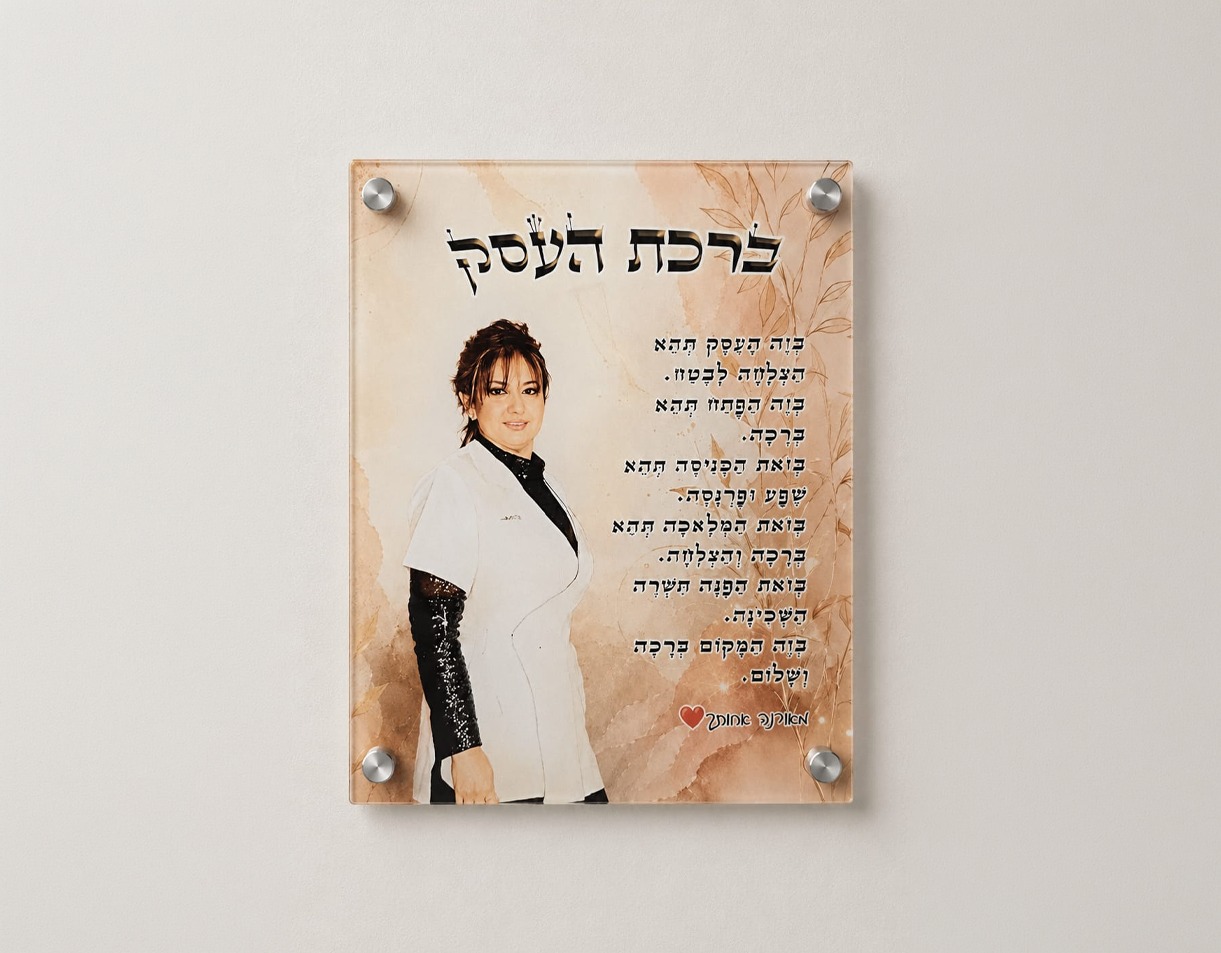זכוכית לתלייה עם ברכת העסק בעיצוב אישי – תמונה 3