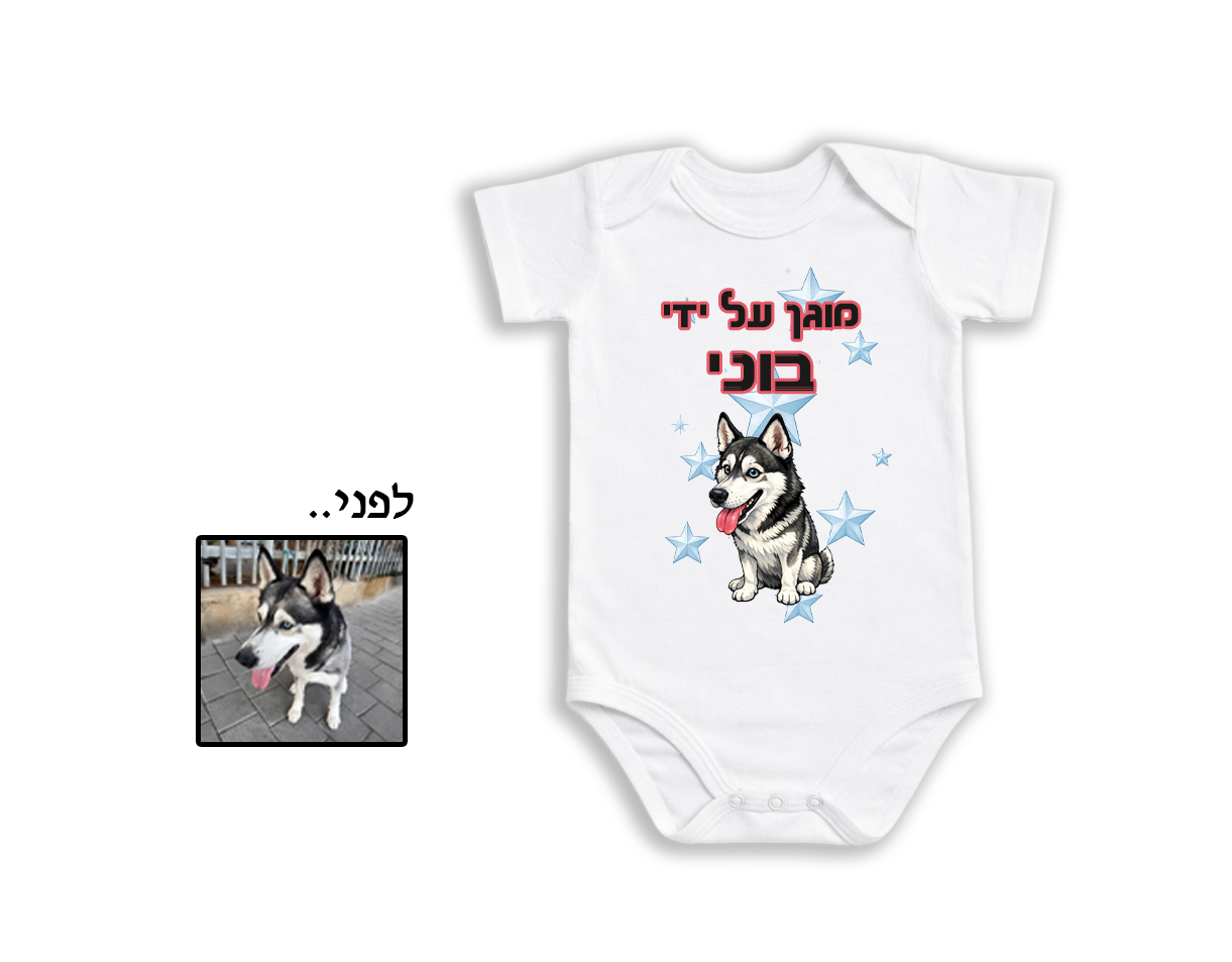 בגד גוף לבן מעוצב לתינוק
