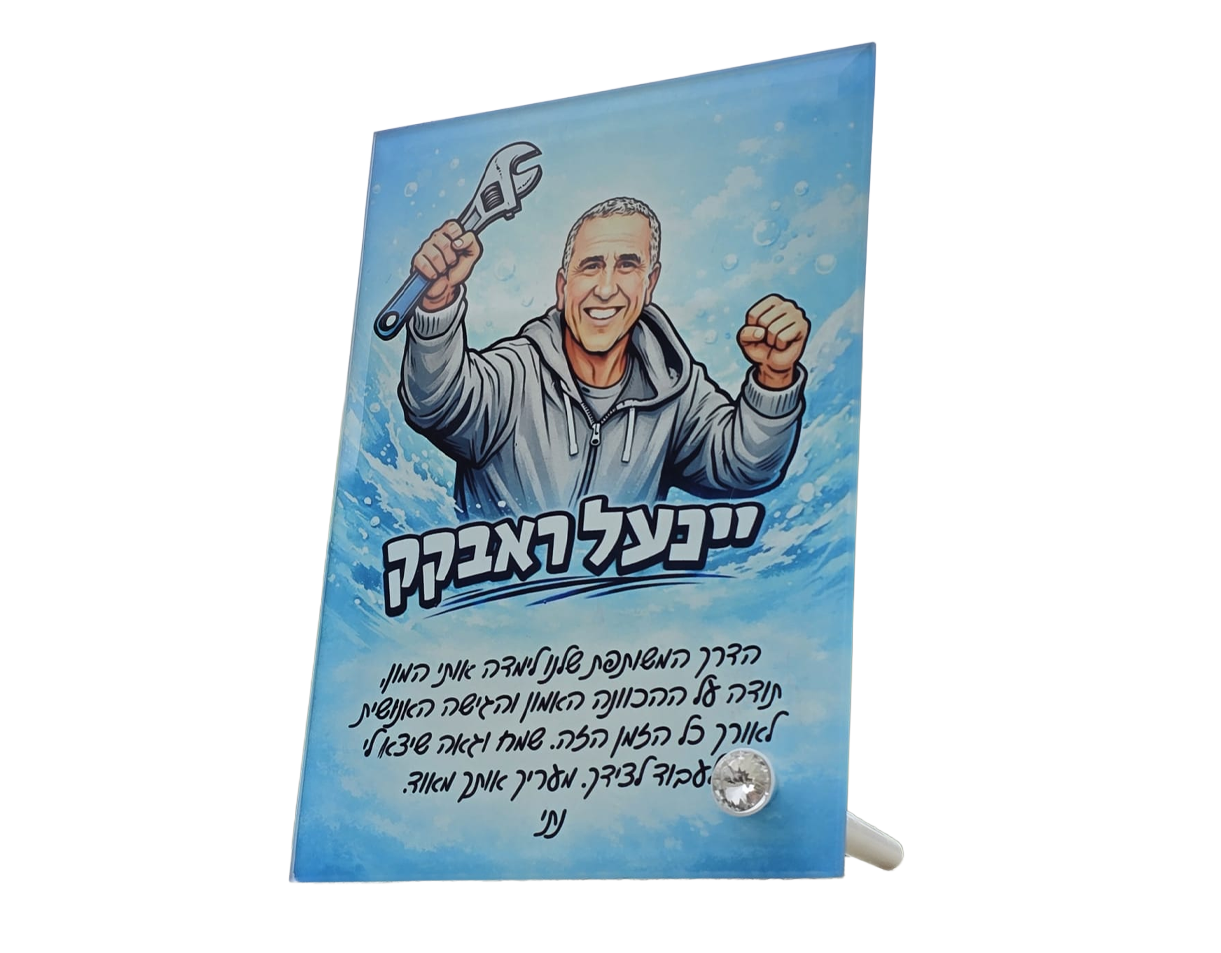 זכוכית מרחפת בעיצוב אישי - גודל 18X23 ס''מ – תמונה 6