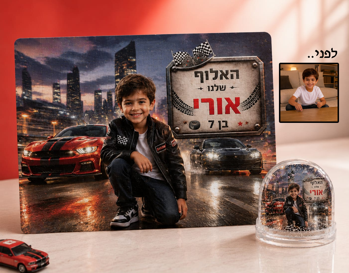 מארז משחק יצירתי - פאזל וכדור שלג בעיצוב אישי – תמונה 8