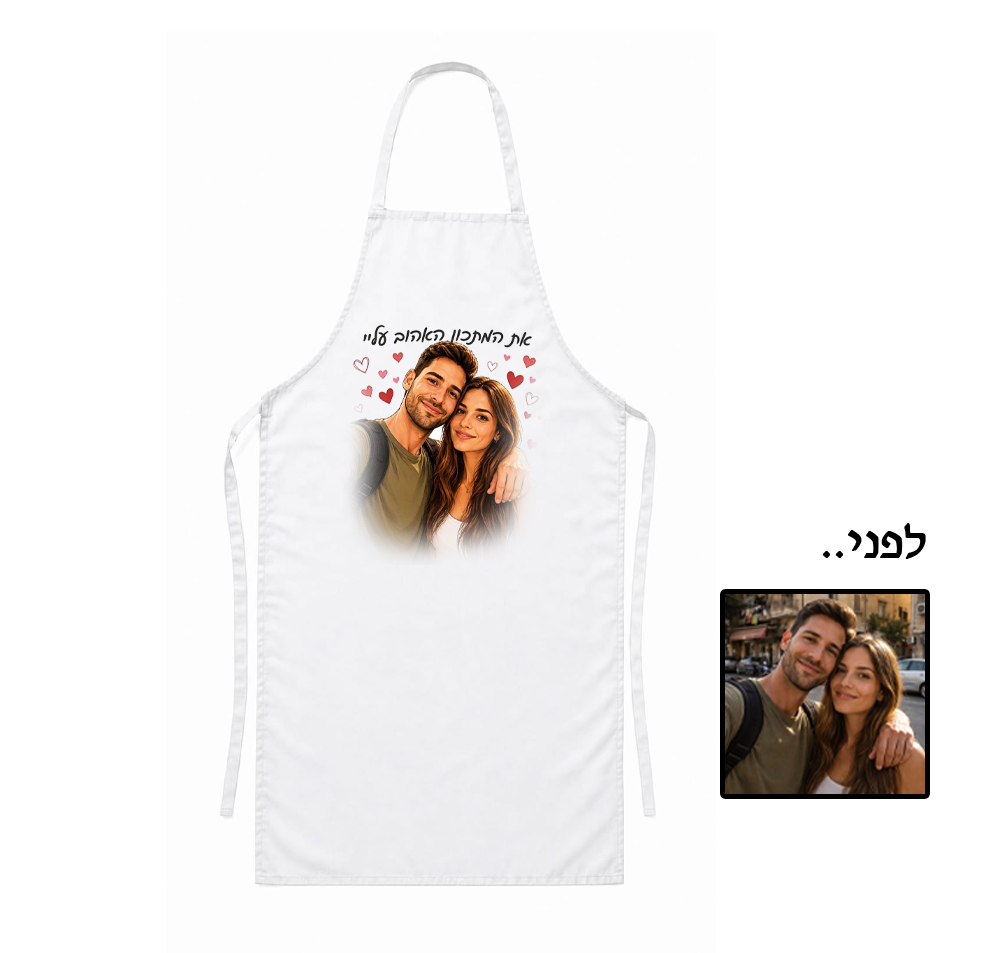 סינר לבן בעיצוב אישי
