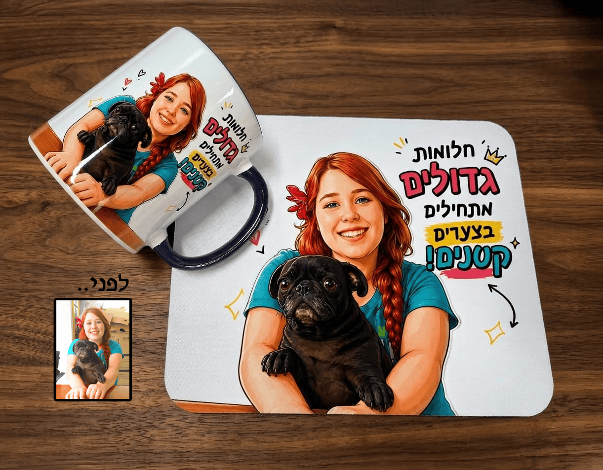 מארז עמדה מושלמת- פד לעכבר וספל בעיצוב אישי