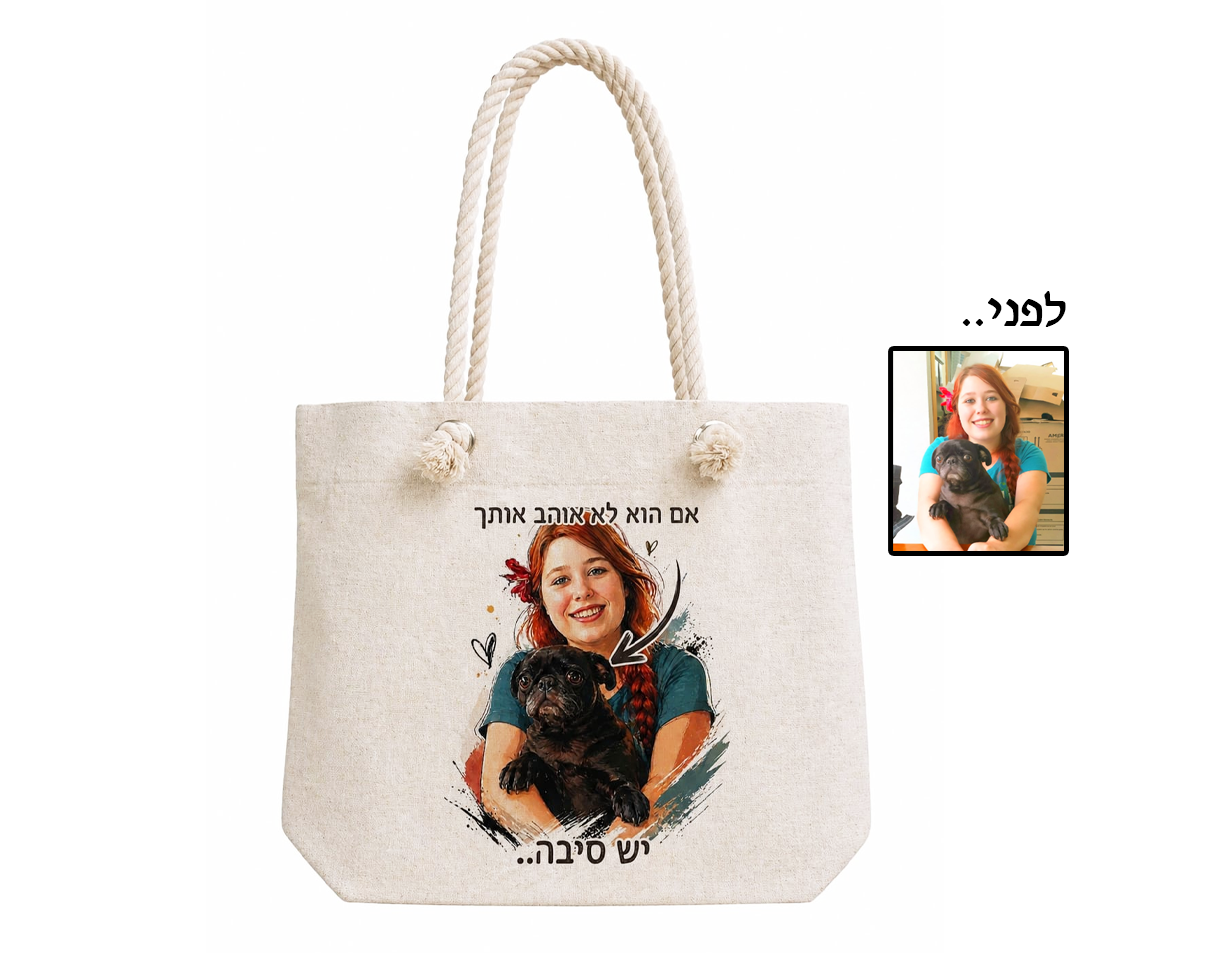 תיק עם ידיות חבל מעוצב