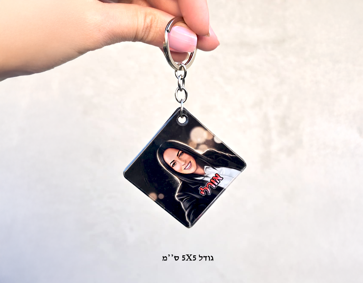 מחזיק מפתחות אקריל מעוצב – תמונה 3