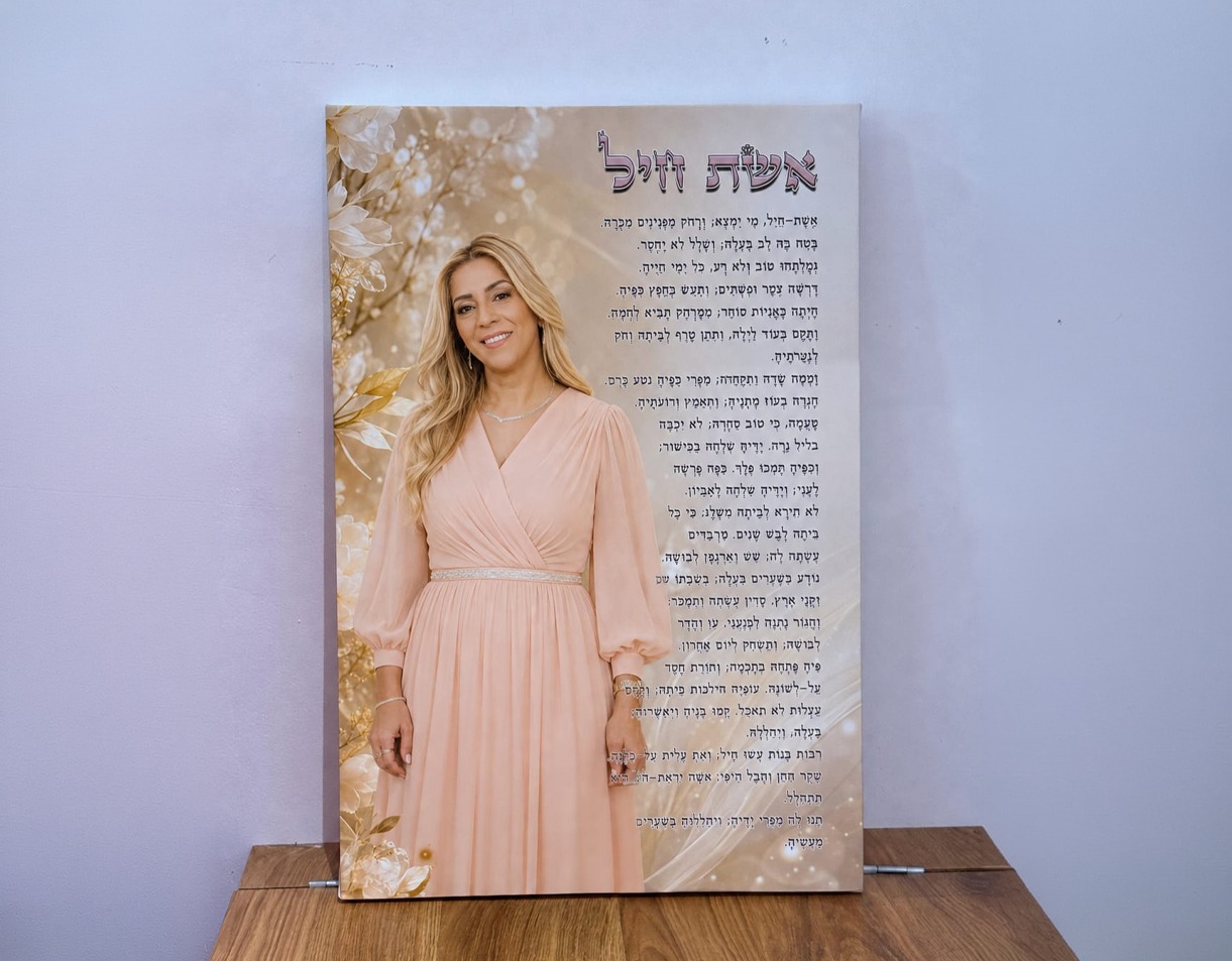 תמונת קנבס מעוצבת עם הנצחה – תמונה 11