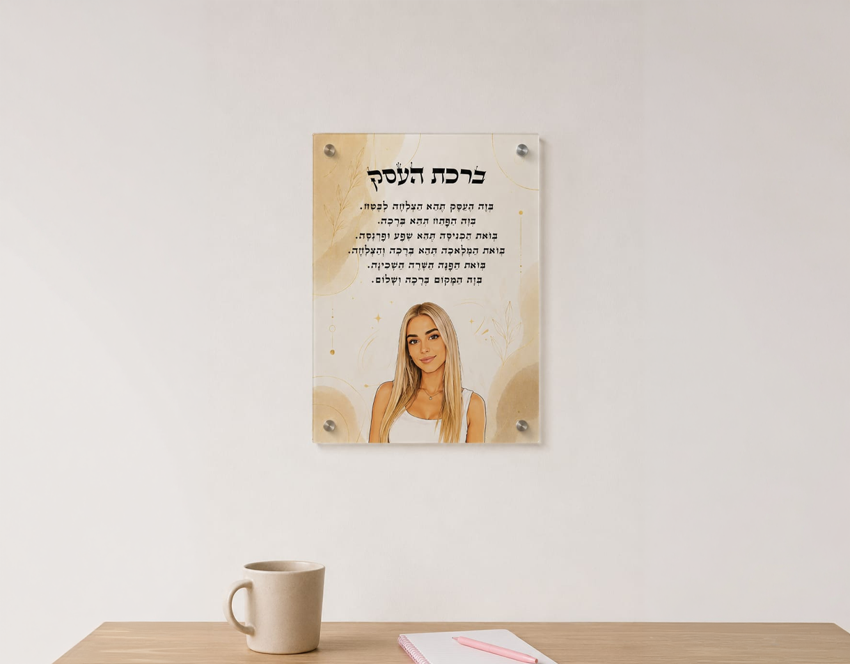 זכוכית לתלייה עם ברכת העסק בעיצוב אישי – תמונה 2
