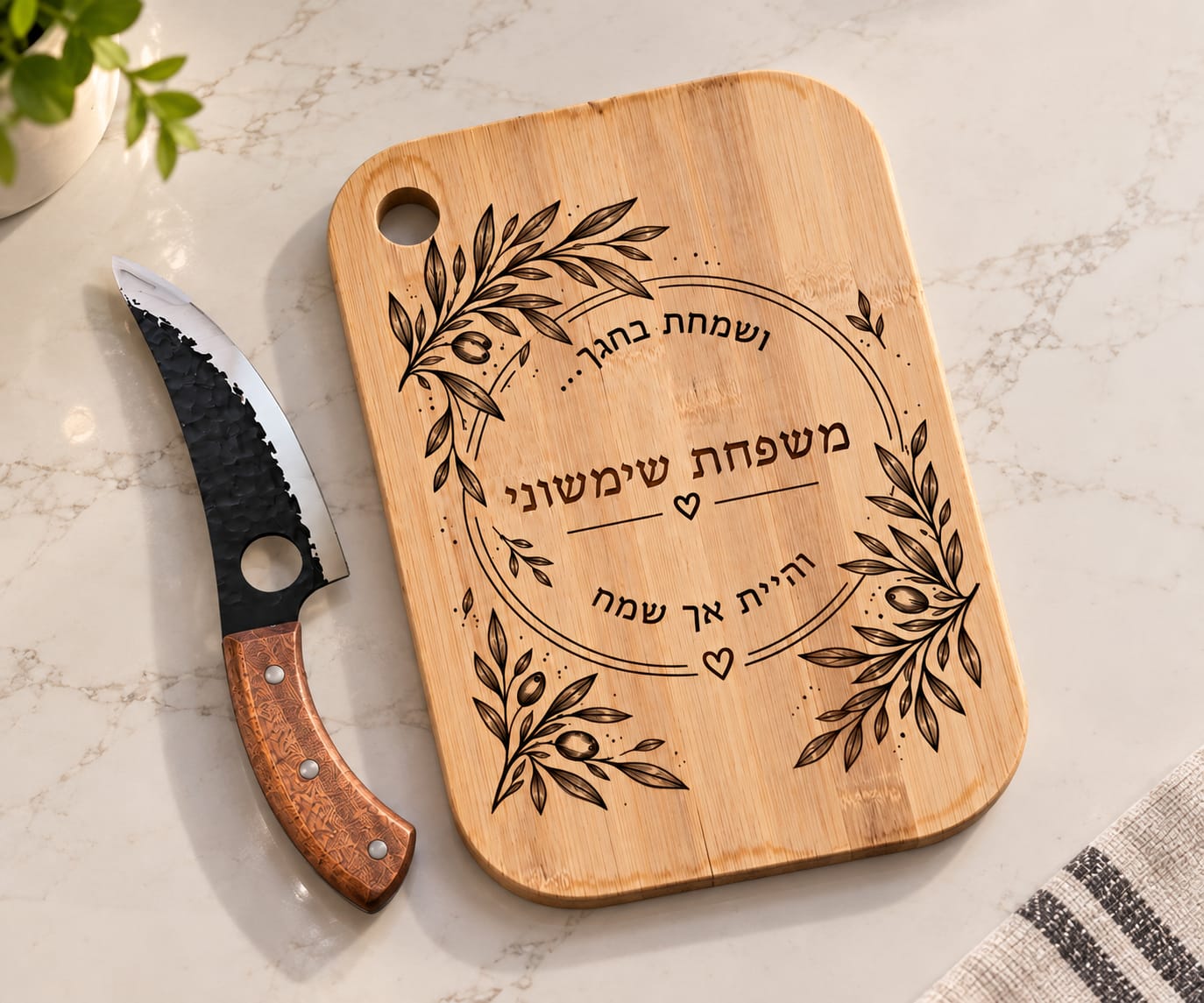 מארז "טעים בחג"- קרש חיתוך בהתאמה אישית + סכין חדה