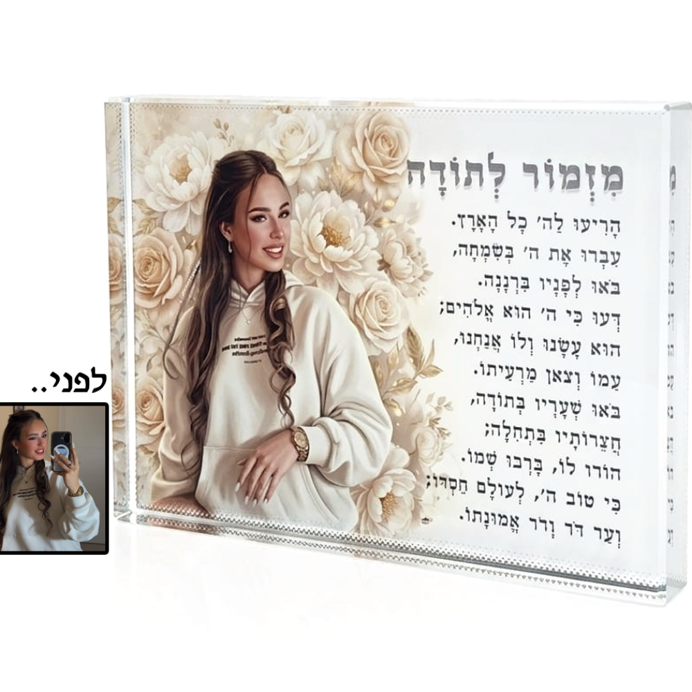 מזמורלתודה3
